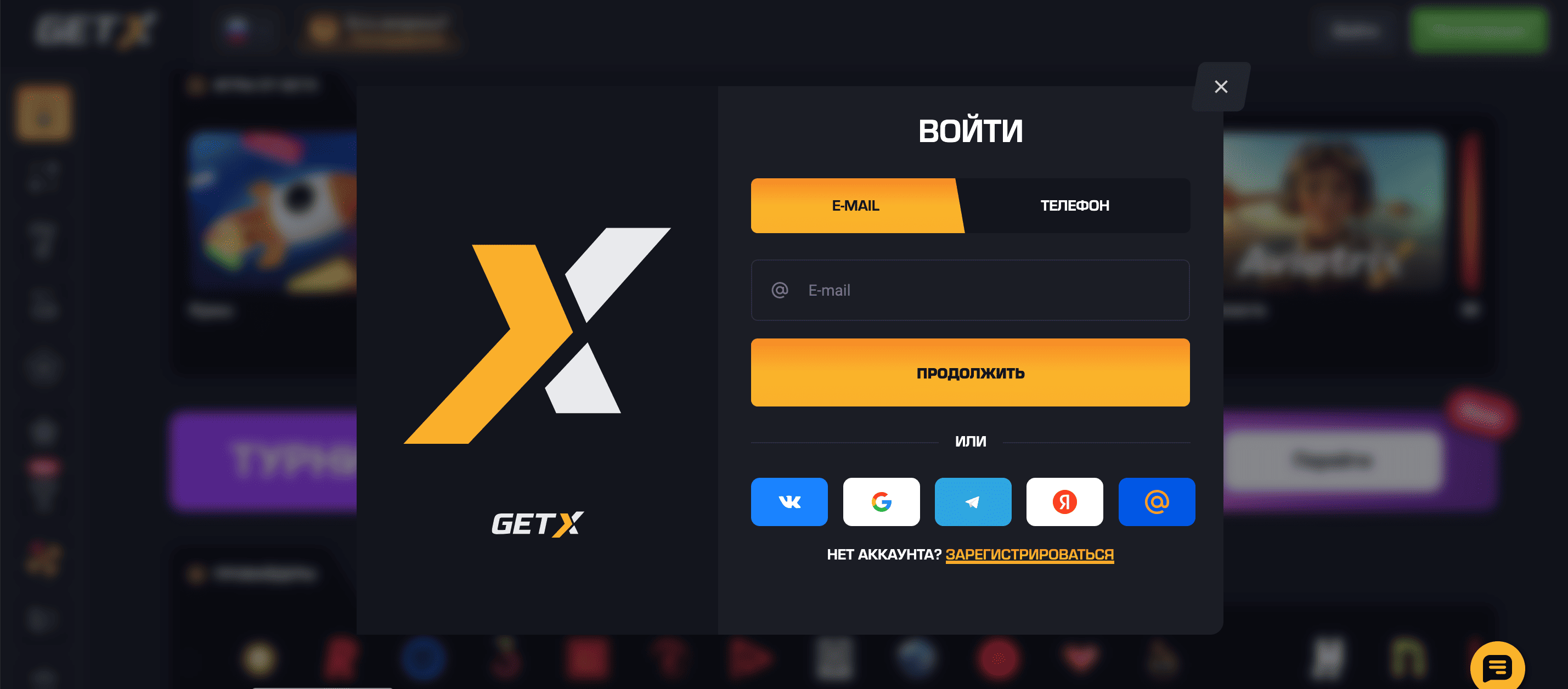 Гет Икс: регистрация и игра на официальном сайте